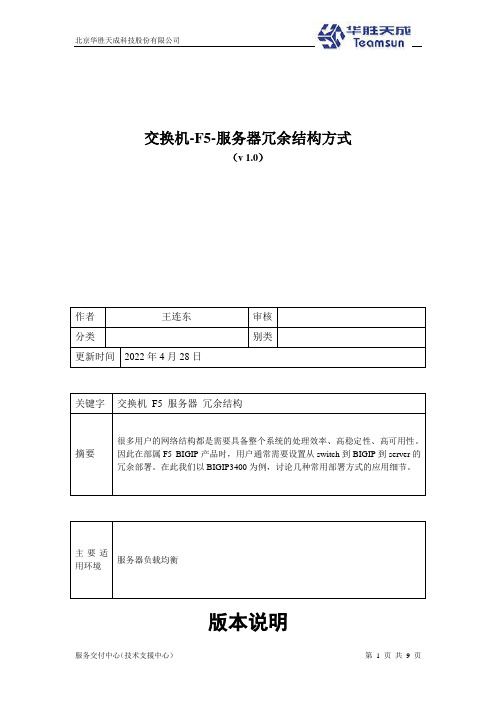 F5冗余部署方式