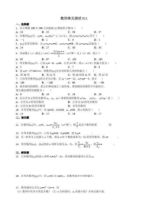 高二数学数列单元测试题11.doc