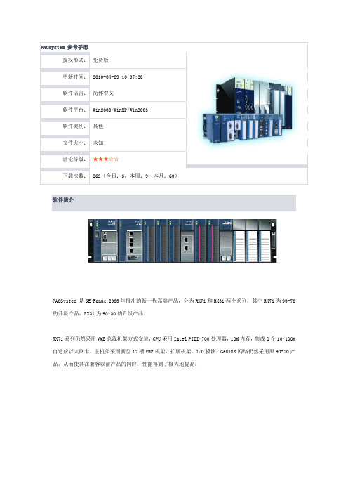 PACsystem参考手册说明