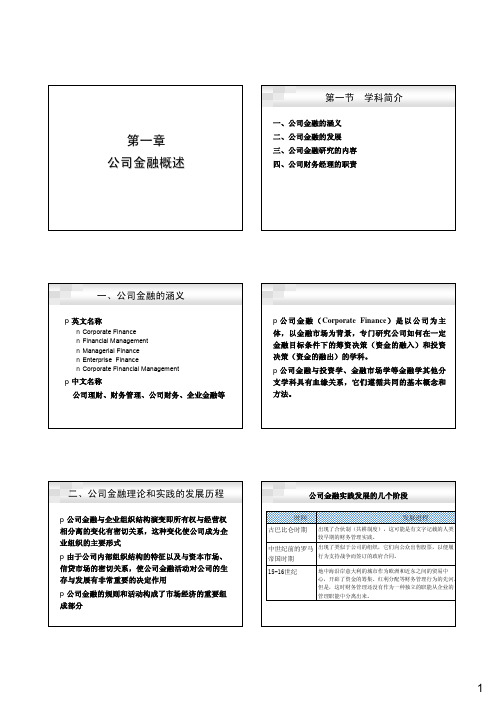 第一章-公司金融概述总结