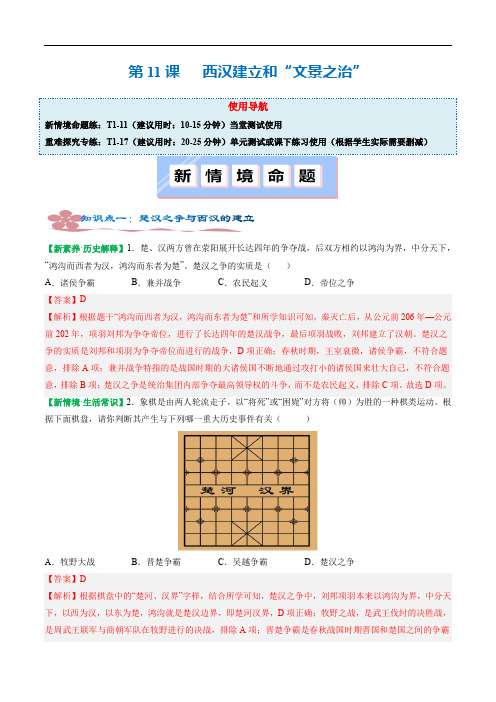 人教版2024七年级上册历史第11课 西汉建立和“文景之治” 同步分层作业含解析