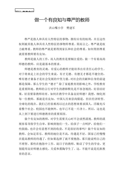 做一个有良知与尊严的教师