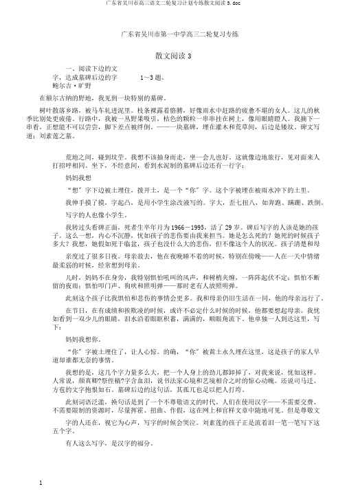 广东省吴川市高三语文二轮复习计划专练散文阅读3.doc