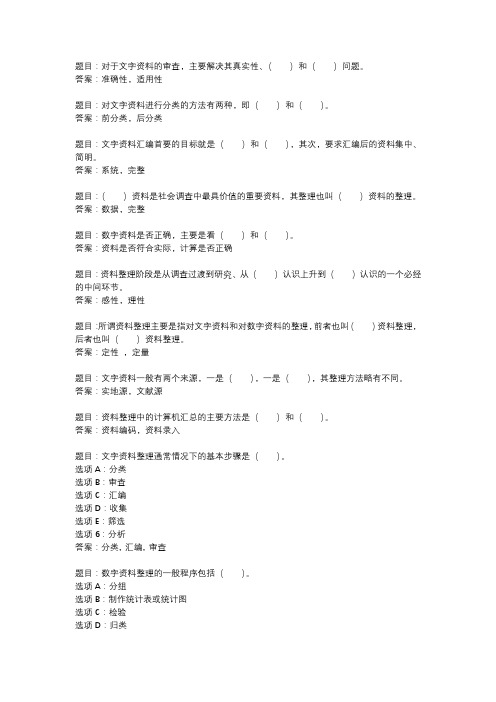 国开作业《社会调查方法-知识综合测试》 (25)