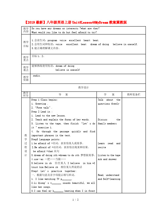 【2019最新】八年级英语上册Unit8Lesson46MyDream教案冀教版