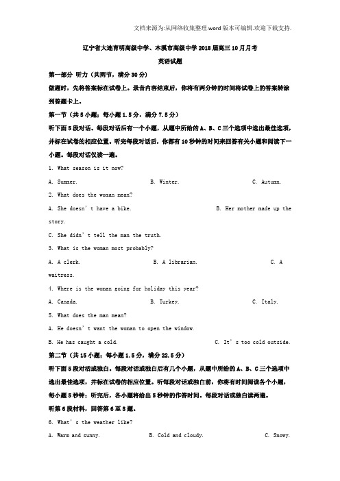 辽宁省大连育明高级中学、本溪市高级中学2020届高三10月月考英语试题含Word版含解析