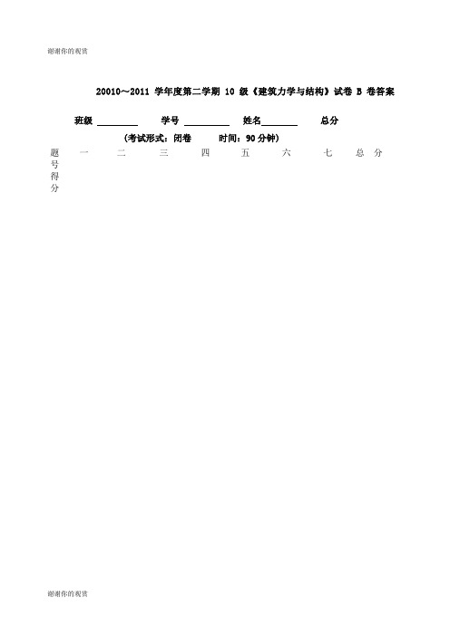 建筑力学与结构期末考试题卷答案.docx