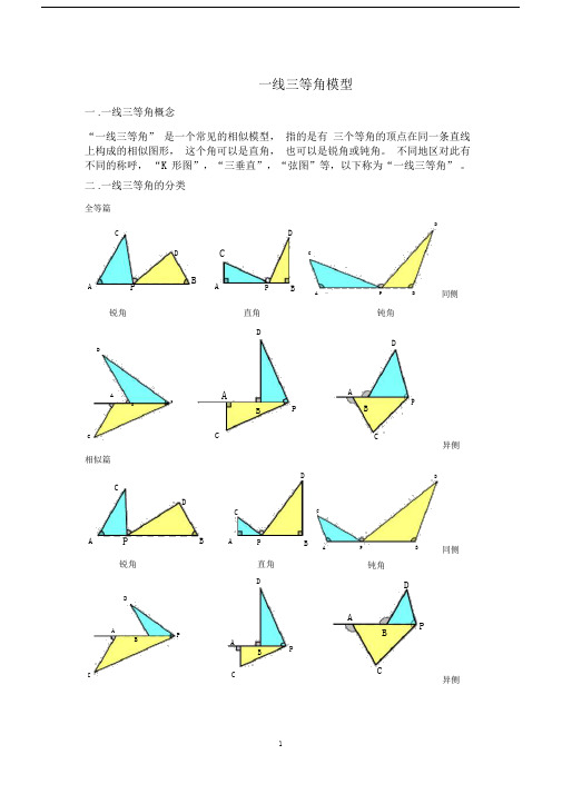 三垂直模型精编版.doc