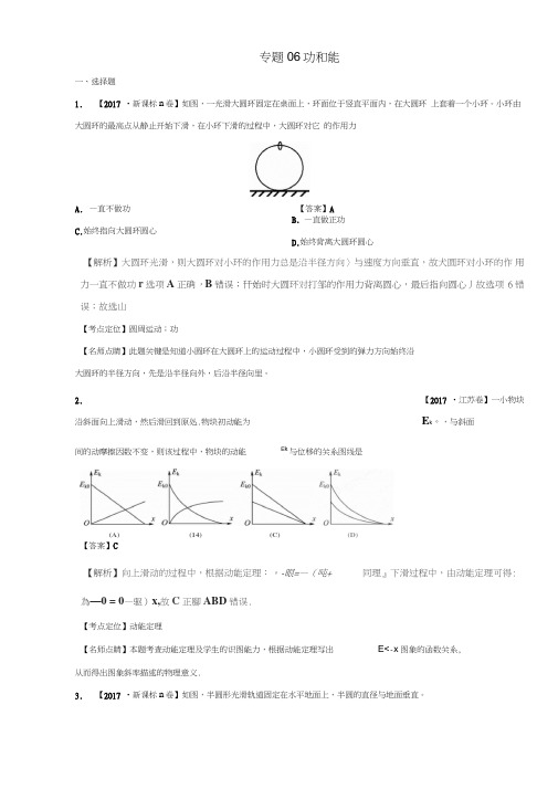 (三年高考)(2015-2017)高中物理试题分项版解析专题06功和能