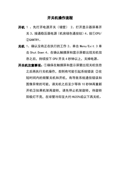 开关机操作流程