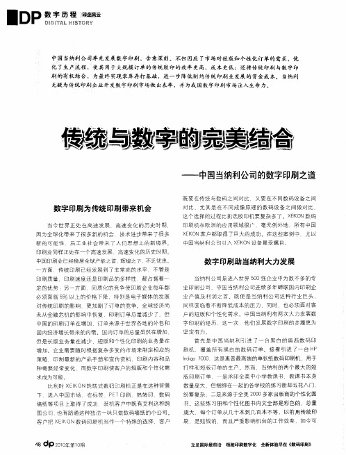 传统与数字的完美结合——中国当纳利公司的数字印刷之道