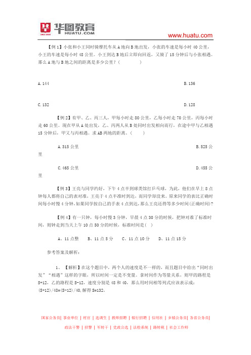 2015河南选调生考试笔试备考资料:数量关系的运算速解(6)