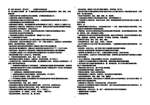 最新人教版八年级上册生物复习提纲