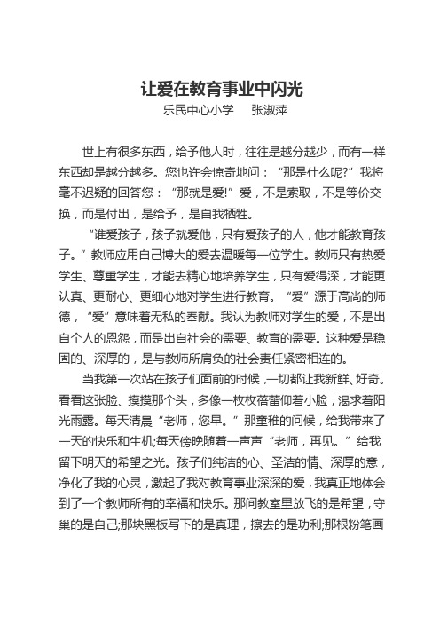 让爱在教育事业中闪光