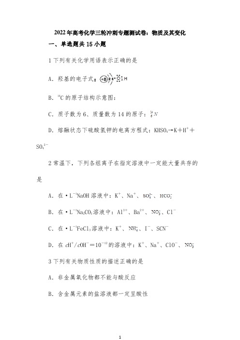 2022年高考化学三轮冲刺专题测试卷：物质及其变化