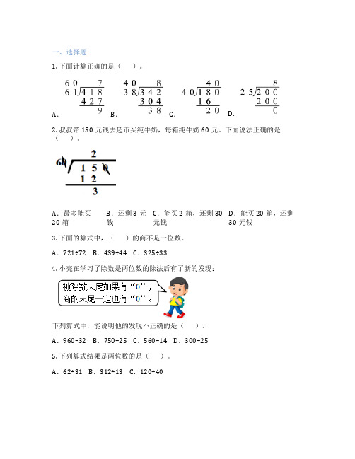 除数是两位数的笔算除法 小学数学 测试卷