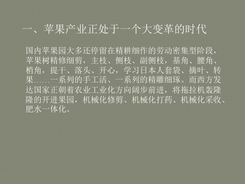 苹果现代果园发展趋势、管理模式及省力化栽培