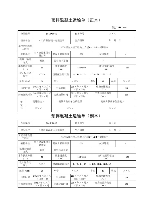 鲁JJ-059预拌混凝土运输单