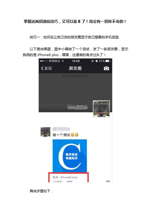 掌握这两招微信技巧，又可以装B了！肯定有一招你不会的！