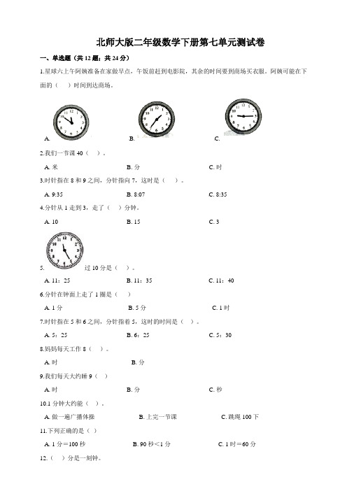 2020-2021学年北师大版二年级数学下册第七单元测试卷(含答案)