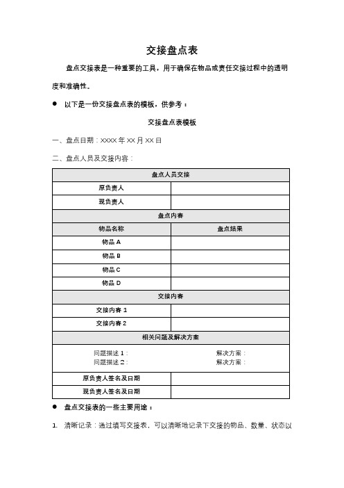 交接盘点表