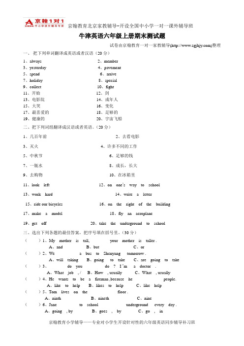 小学英语辅导上海版牛津英语六年级上册期末复习题