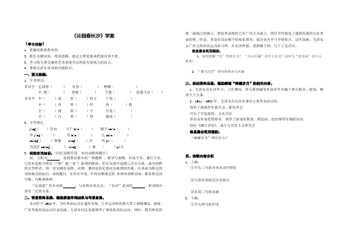 1-《沁园春长沙》学案