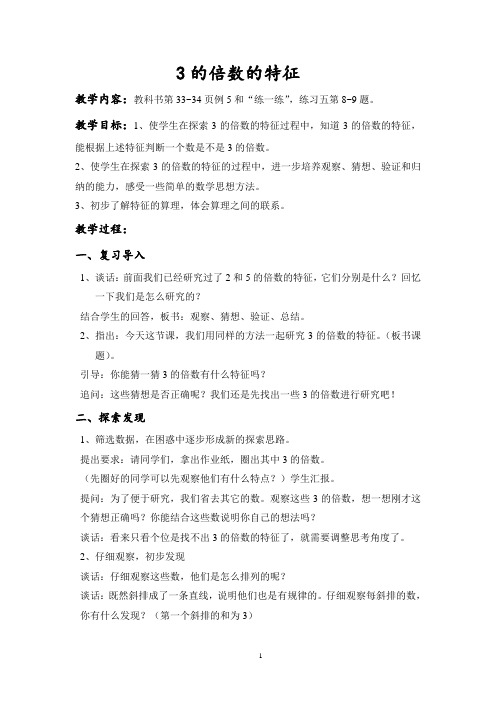 3的倍数的特征教案
