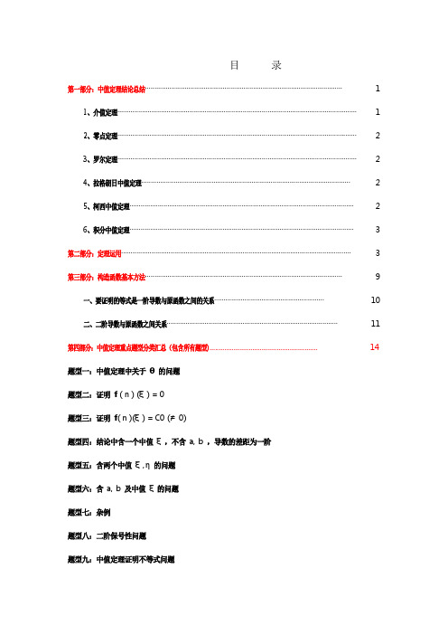 考研数学中值定理证明题技巧以及结论汇总