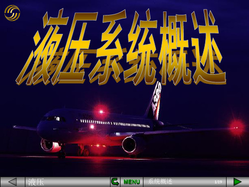 A320液压系统概述