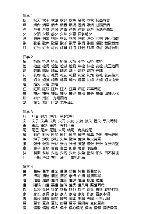 苏教版小学二年级上册语文生字及组词