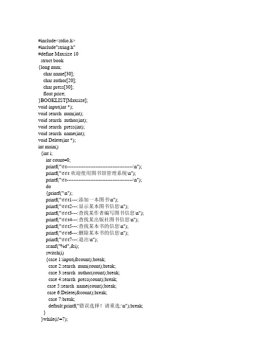 C语言图书馆管理系统1