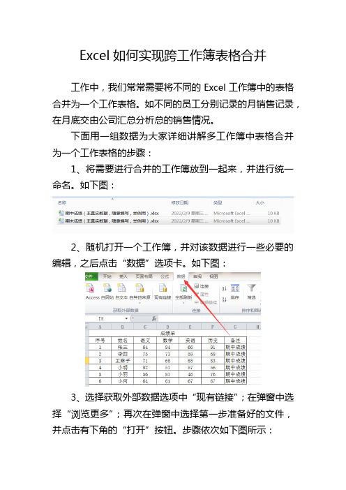 Excel如何实现跨工作簿表格合并