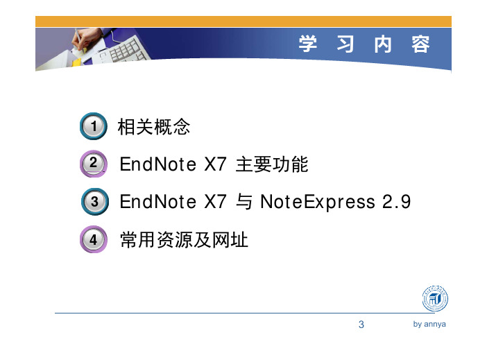 EndNoteX7实用入门教程