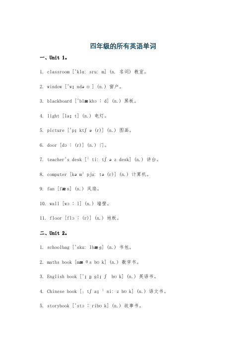 四年级的所有英语单词