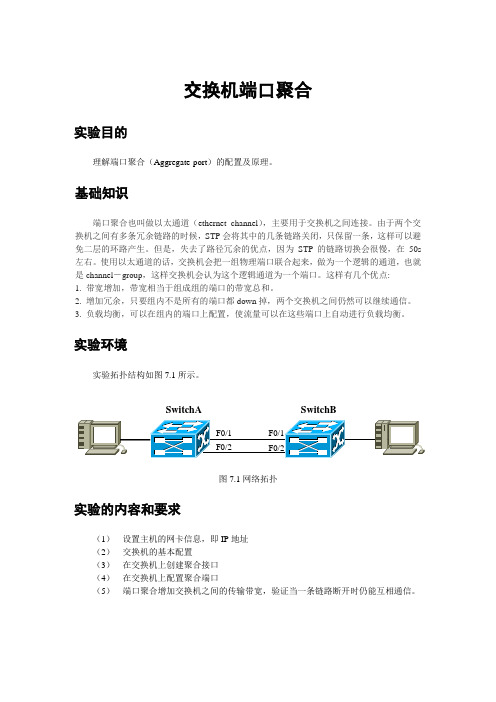 端口汇聚实验