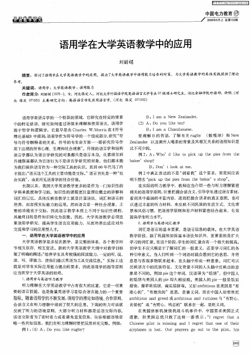 语用学在大学英语教学中的应用