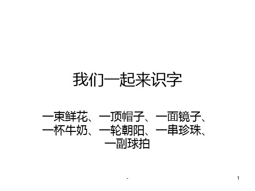 字理识字PPT课件