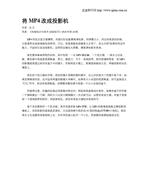 将MP4改成投影机