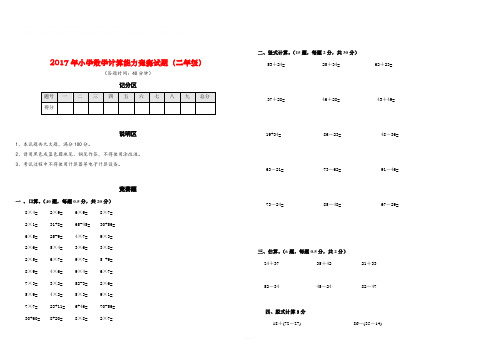 2017年小学数学计算能力竞赛试题(二年级)