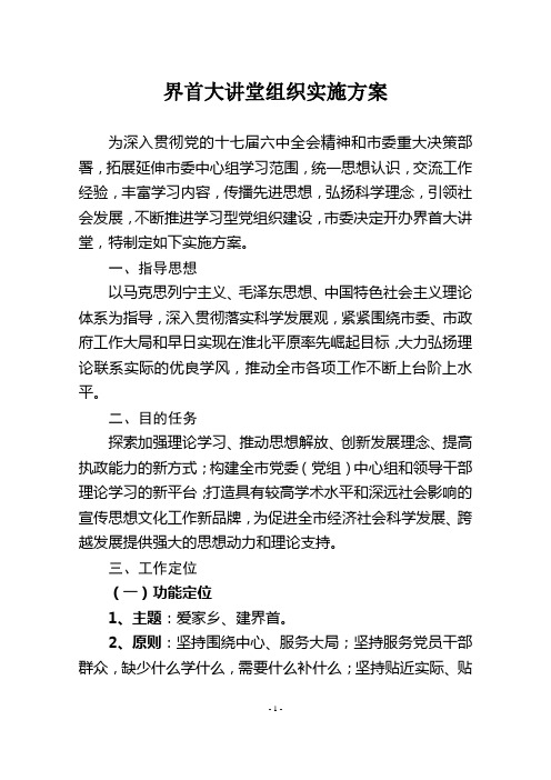 界首大讲堂组织实施方案