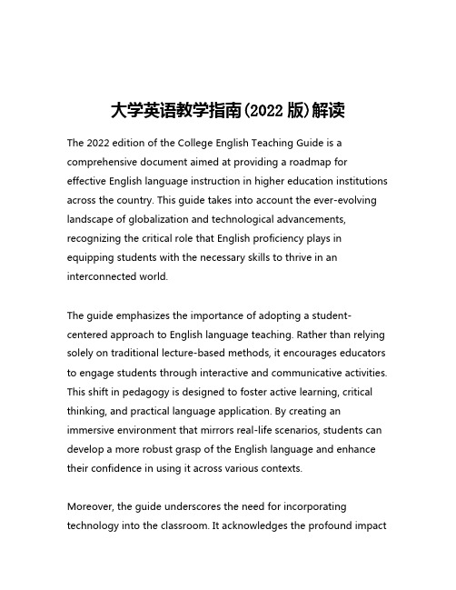 大学英语教学指南(2022版)解读