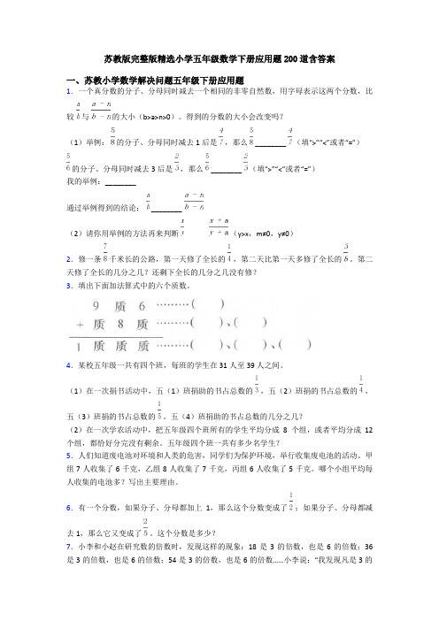 苏教版完整版精选小学五年级数学下册应用题200道含答案