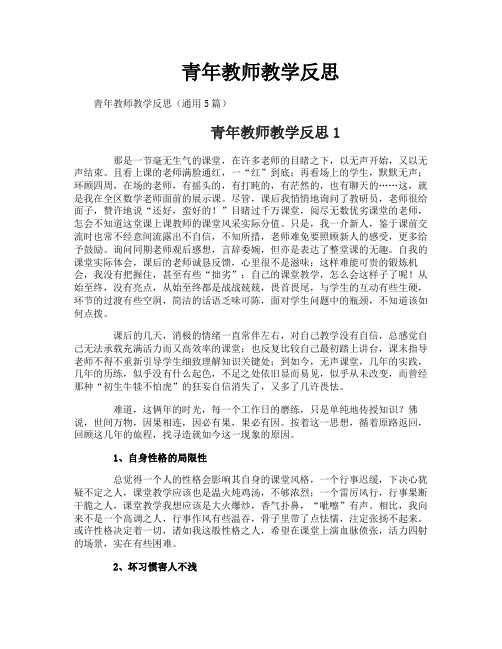 青年教师教学反思