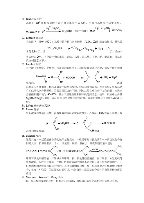 考研必备_100种有机化学反应2(51-100)