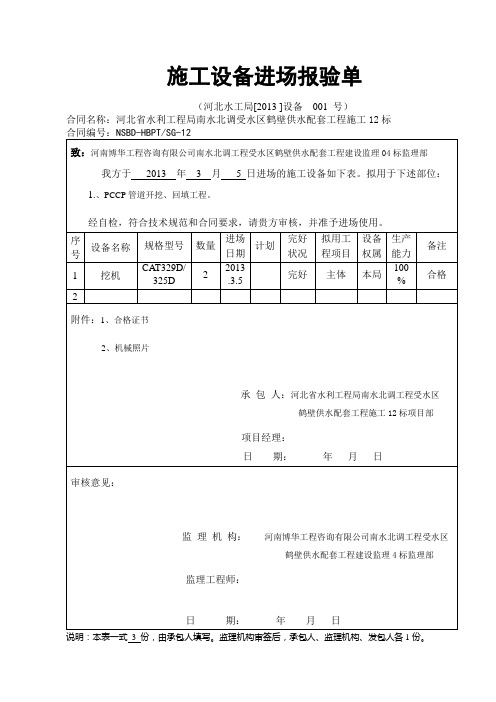 CB08 施工设备进场报验单 2 (3)