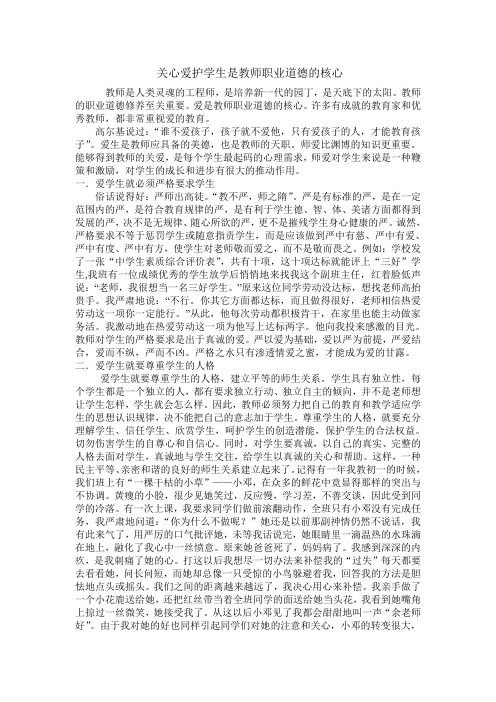 关心爱护学生是教师职业道德的核心