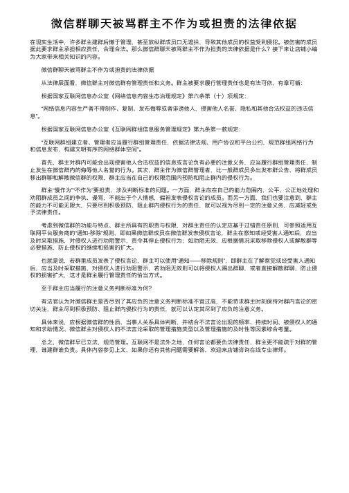 微信群聊天被骂群主不作为或担责的法律依据