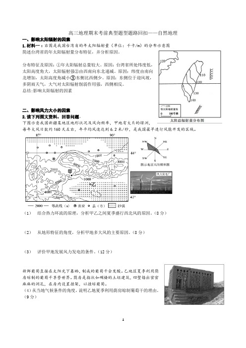 高三地理期末考前典型题型题路回扣-自然地理