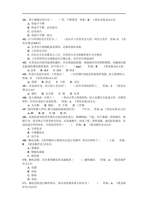 最新整理、变电检修专业电力安全工作规程试题(单选)13(加工制造类)机电设备安装与维修